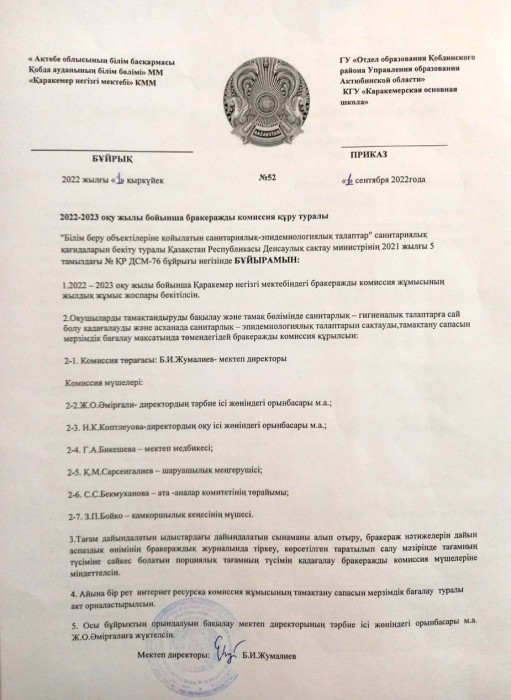 БРАКЕРАЖ БҰЙРЫҚ ҚАРАКЕМЕР