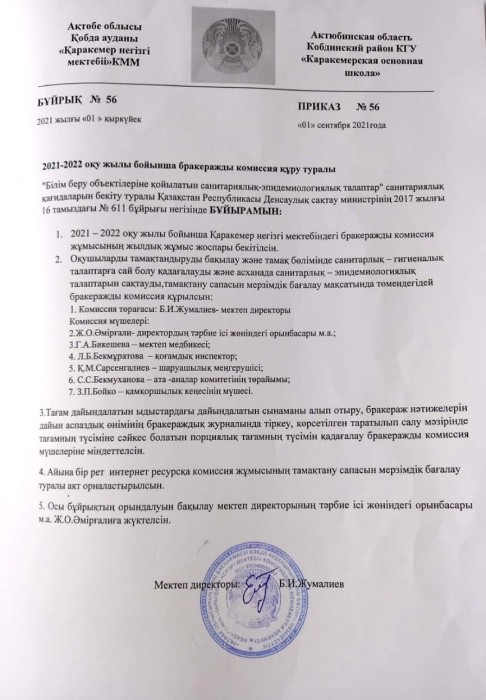 брак бұйрық