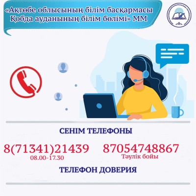 қобда сенім